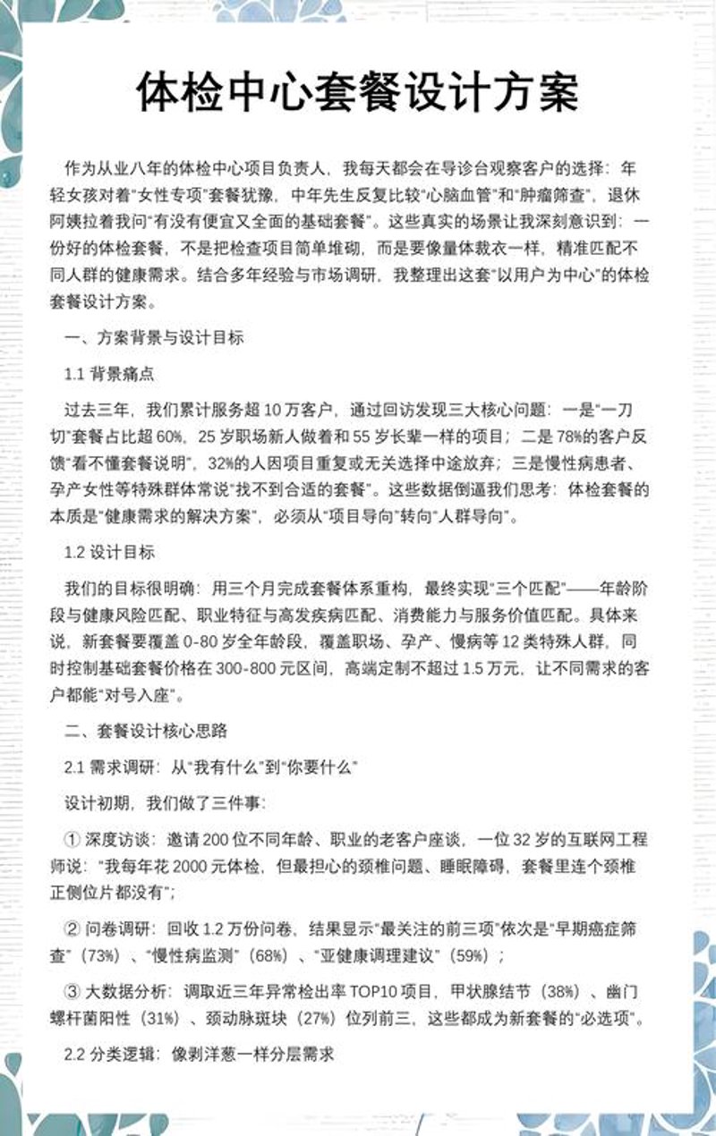 广东健康咨询的最新风向标